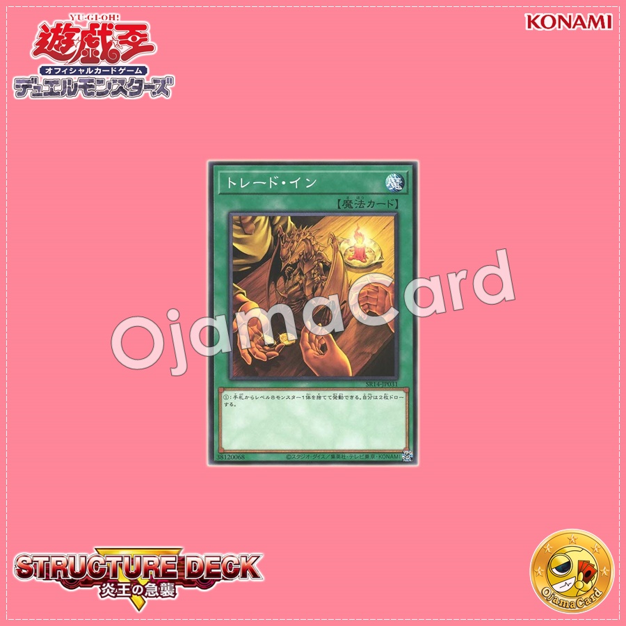 SR14-JP031 : Trade-In (Common)