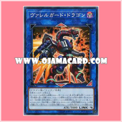 CP18-JP044 : Borrelguard Dragon / Varrelguard Dragon (Collectors Rare)