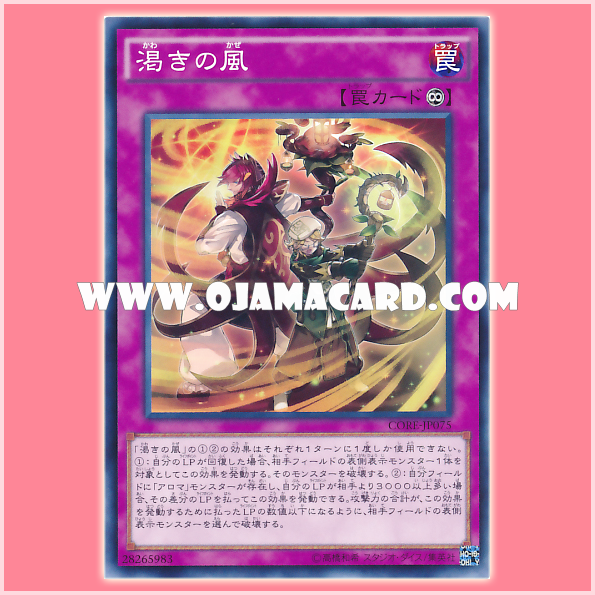 CORE-JP075 : Dried Winds (Common)