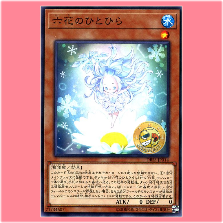 DBSS-JP014 : Rikka Petal / Snowflower Petal (Common)