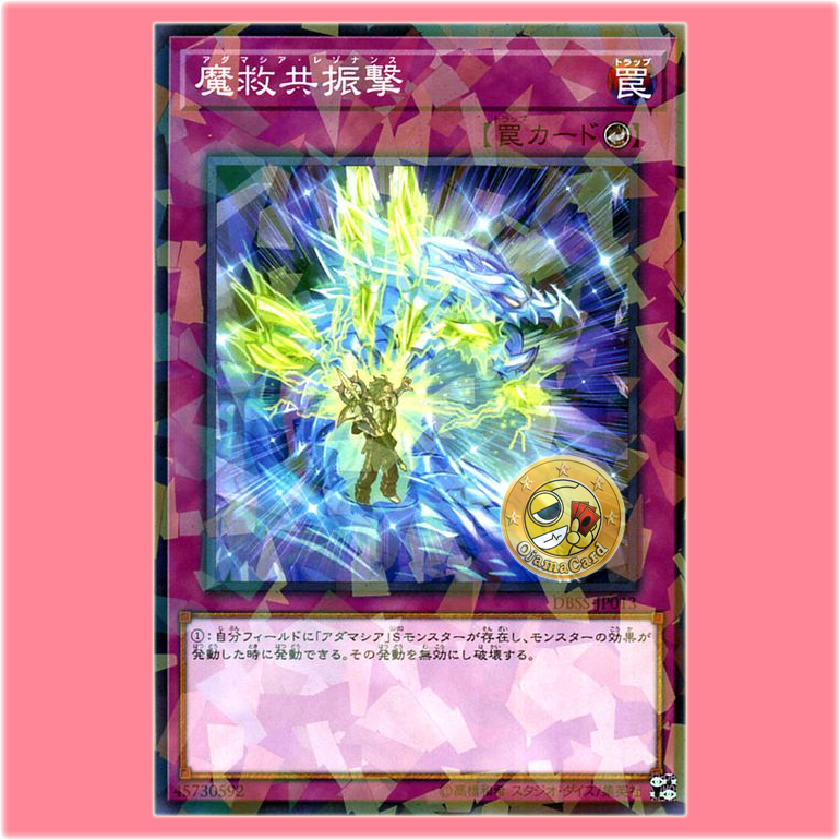 DBSS-JP013 : Adamatia Resonance (Normal Parallel Rare)