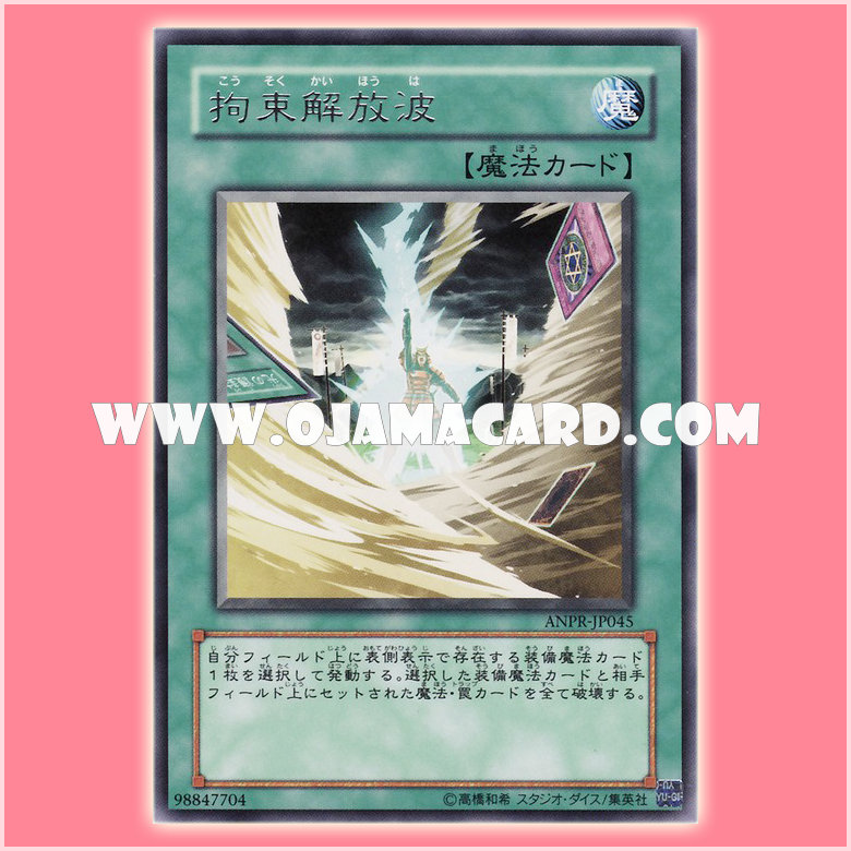 ANPR-JP045 : Release Restraint Wave / Restraint Release Wave (Rare)
