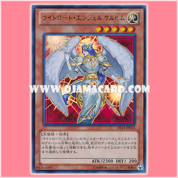 DS14-JPL03 : Celestia, Lightsworn Angel / Lightroad Angel Cherubim (Ultra Rare)