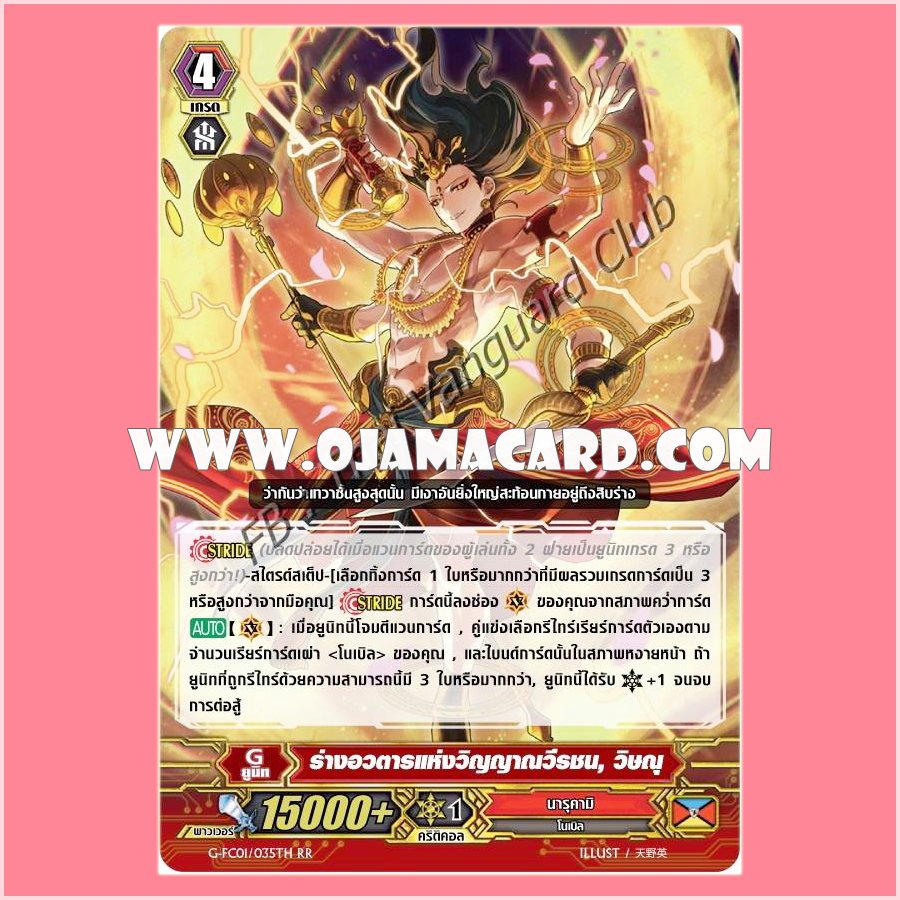 G-FC01/035TH : ร่างอวตารแห่งวิญญาณวีรชน, วิษณุ (Avatar of Heroic Spirits, Vishnu) - RR แบบโฮโลแกรมฟอยล์