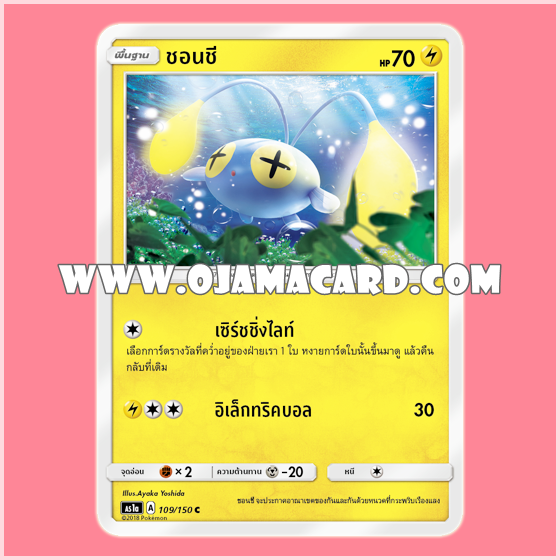 109/150 : ชอนชี - C [AS1A]