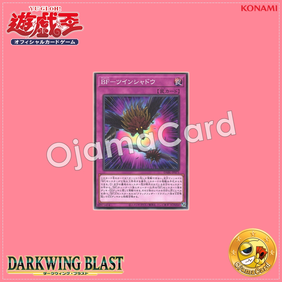 DABL-JP071 : Blackwing - Twin Shadow / Black Feather - Twin Shadow (Common)