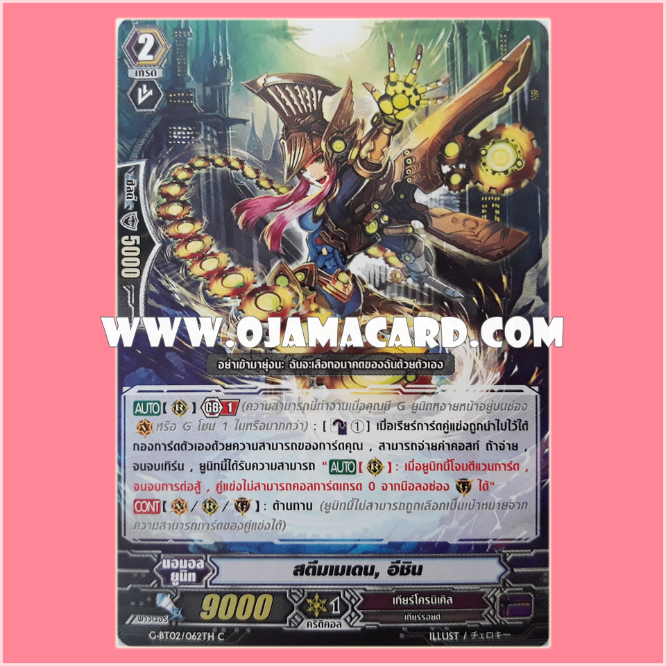 G-BT02/062TH : สตีมเมเดน, อีชิน (Steam Maiden, Ishin) - C