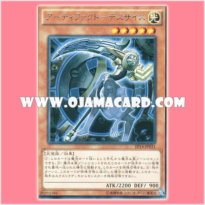 EP14-JP031 : Artifact Scythe / Artifact - Deathscythe (Rare)