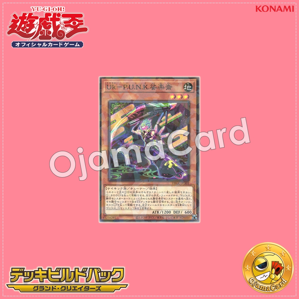 DBGC-JP001 : Ukiyoe-P.U.N.K. Sharakusai (Normal Parallel Rare)
