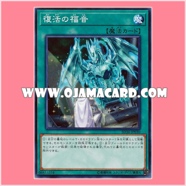 SD36-JP030 : Return of the Dragon Lords / Gospel of Revival (Common)