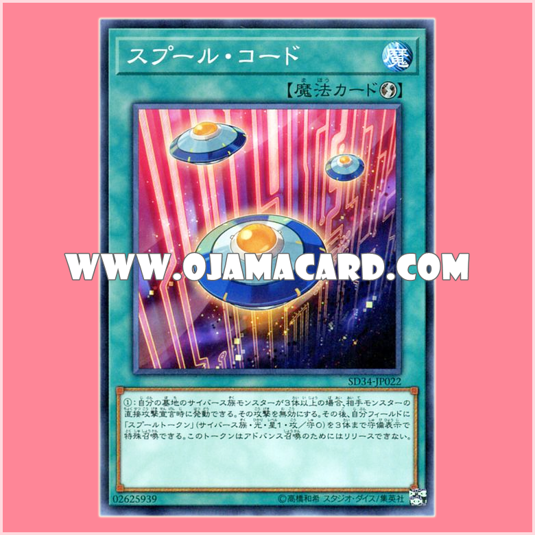 SD34-JP022 : Spool Code (Common)