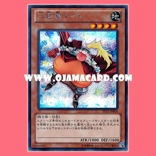 PP15-JP004 : Big Belly Knight / Triple-Belly Knight (Secret Rare)
