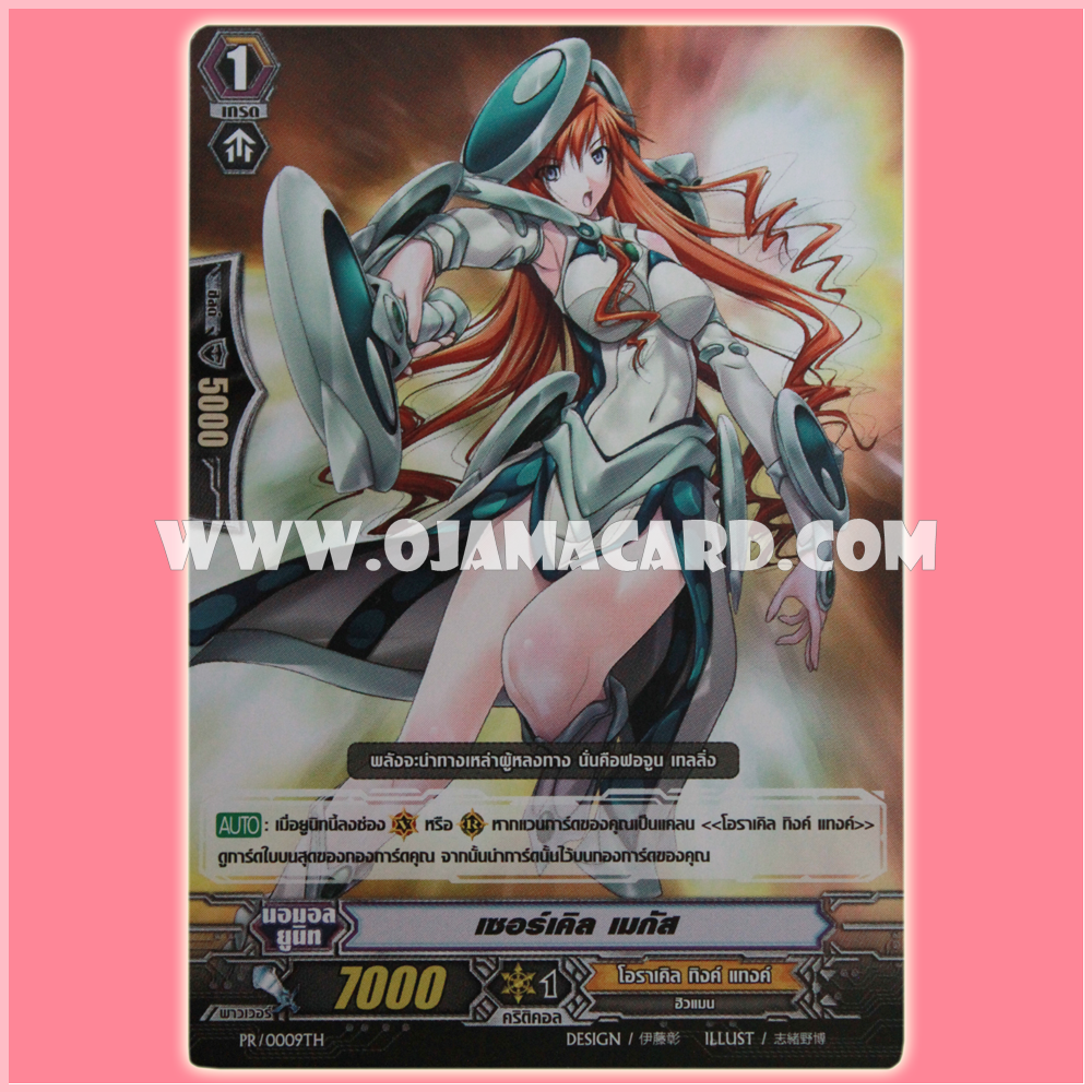PR/0009TH : เซอร์เคิล เมกัส (Circle Magus)