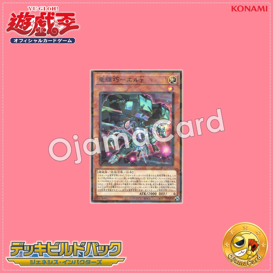 DBGI-JP026 : Drytron Gamma Eltanin / Draconic Bright Machine - El γ (Normal Parallel Rare)