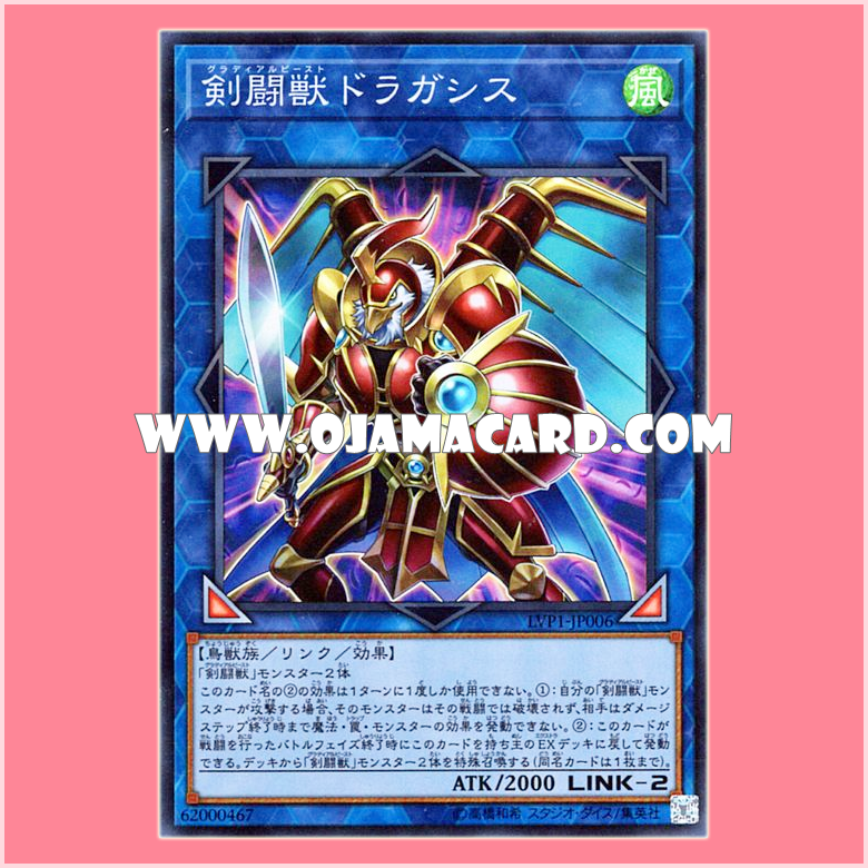 LVP1-JP006 : Gladiator Beast Dragases / Gladial Beast Dragases (Super Rare)
