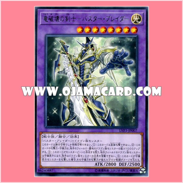 LVP3-JP007 : Buster Blader, the Dragon Destroyer Swordsman (Rare)「JP」