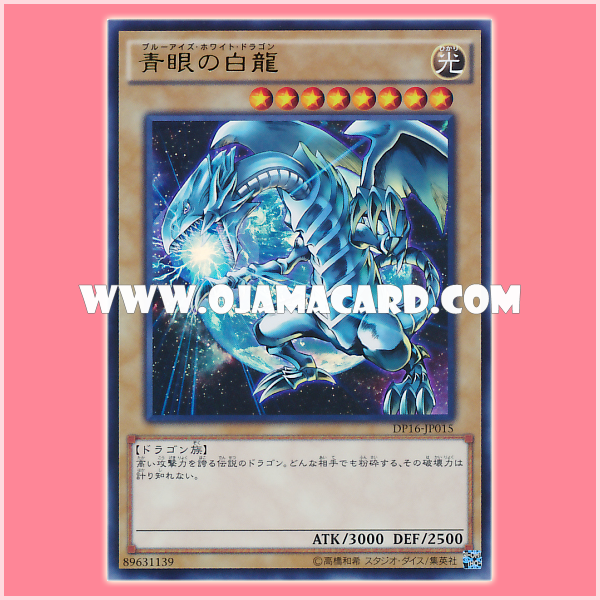 DP16-JP015 : Blue-Eyes White Dragon (Ultra Rare)