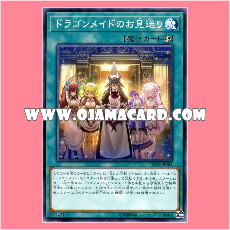 IGAS-JP064 : Dragonmaid Send-Off (Common)「JP」