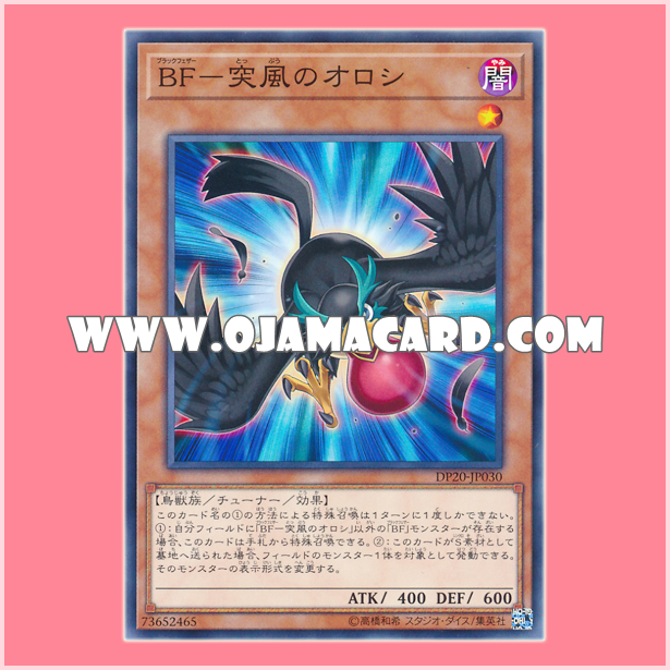 DP20-JP030 : Blackwing - Oroshi the Squall / Black Feather - Oroshi the Squall (Common) 80-90%