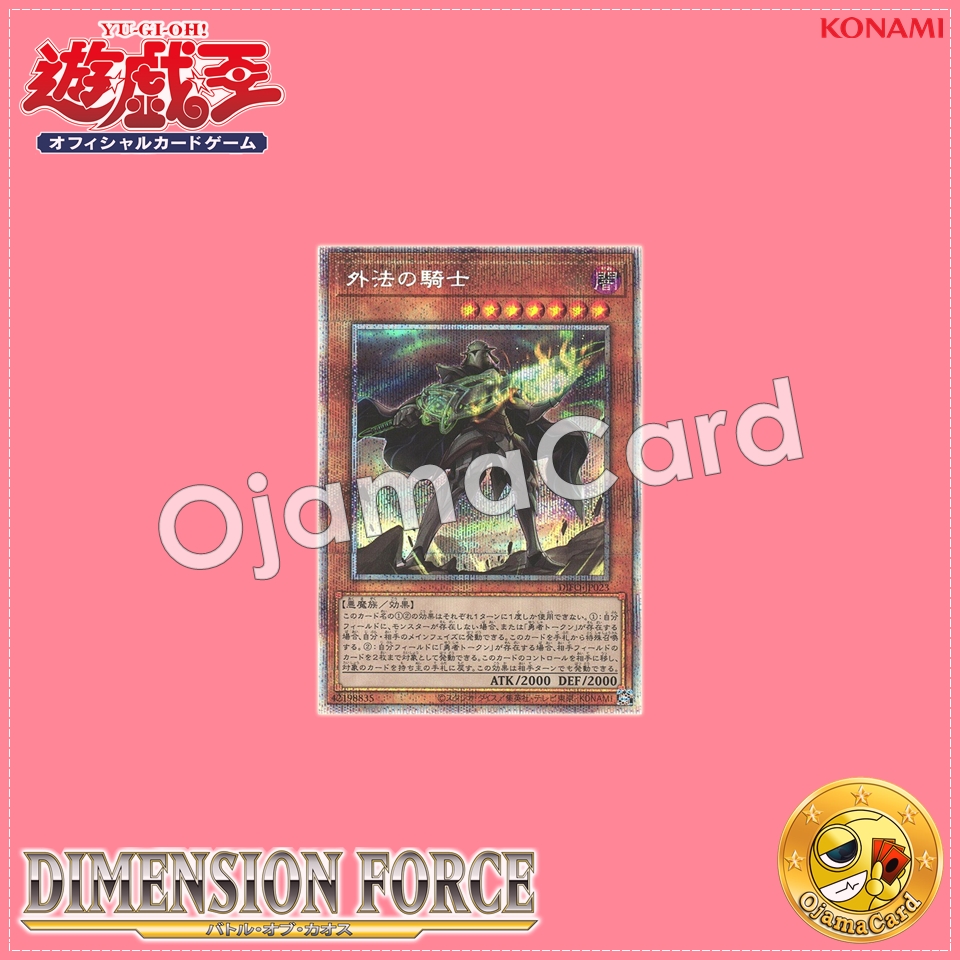 DIFO-JP023 : Illegal Knight (Prismatic Secret Rare)