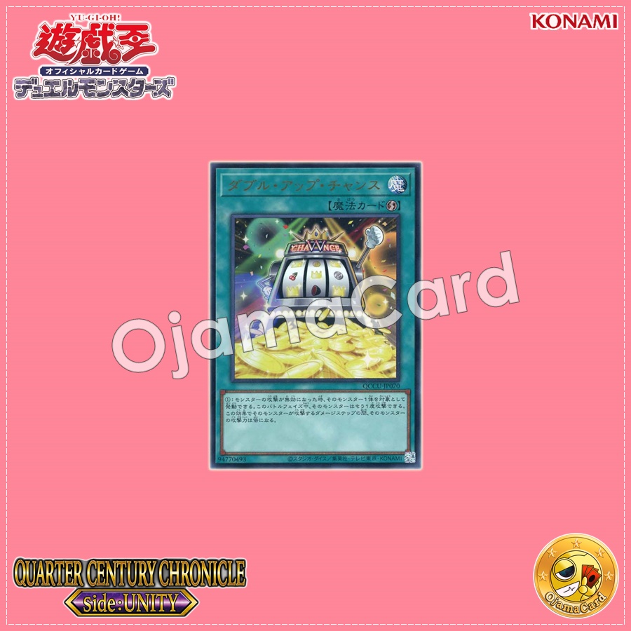 QCCU-JP070 : Double or Nothing! / Double Up Chance (Ultra Rare)