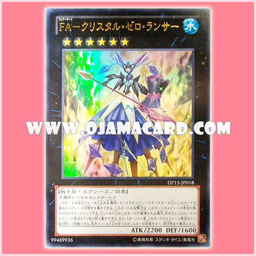 DP15-JP018 : Full Armored Crystalzero Lancer (Ultra Rare)