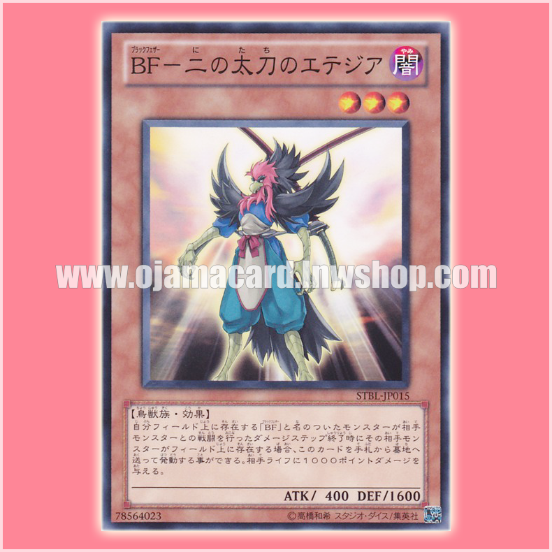 STBL-JP015 : Blackwing - Etesian of Two Swords / Black Feather - Etesian of the Two Tachis (Common)