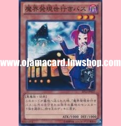 EP12-JP037 : Tour Bus From the Underworld (Common)