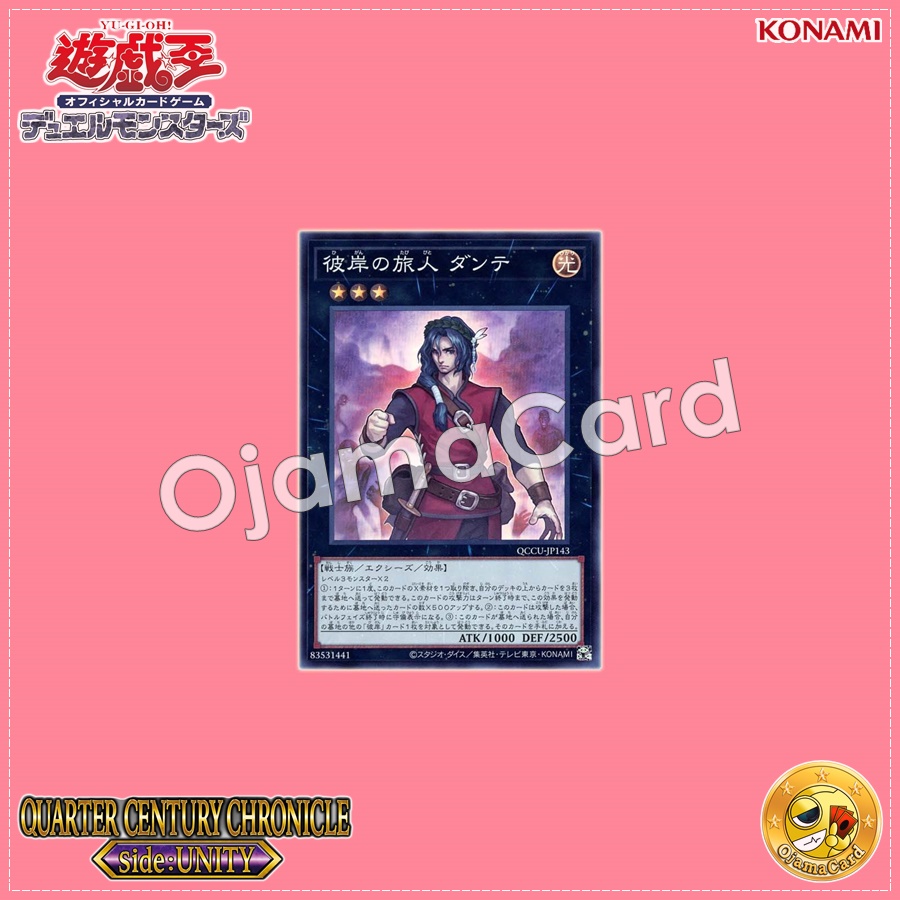 QCCU-JP143 : Dante, Traveler of the Burning Abyss / Dante, Traveler of the Afterlife (Super Rare)
