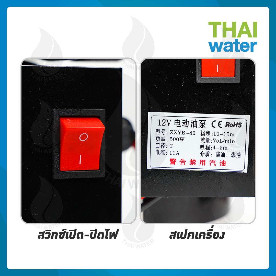ปั๊มดูดน้ำมัน DC12V 500W รุ่น ZXYB-80
