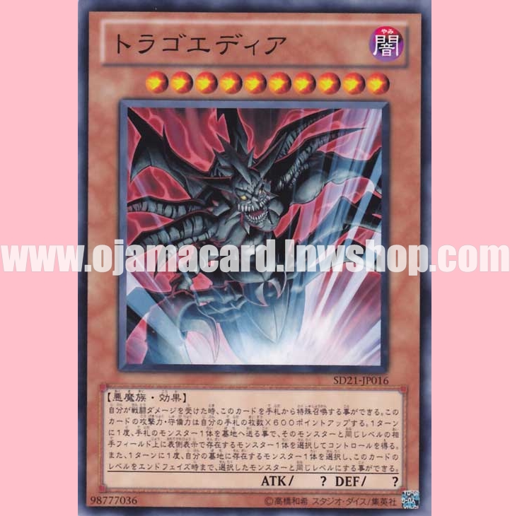 SD21-JP016 : Tragoedia (Common)