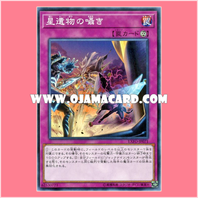 EXFO-JP071 : Whisper of the World Legacy / Whisper of the Star Relic (Common)
