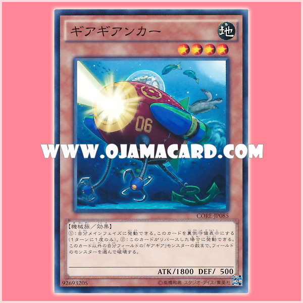 CORE-JP085 : Geargianchor (Common)