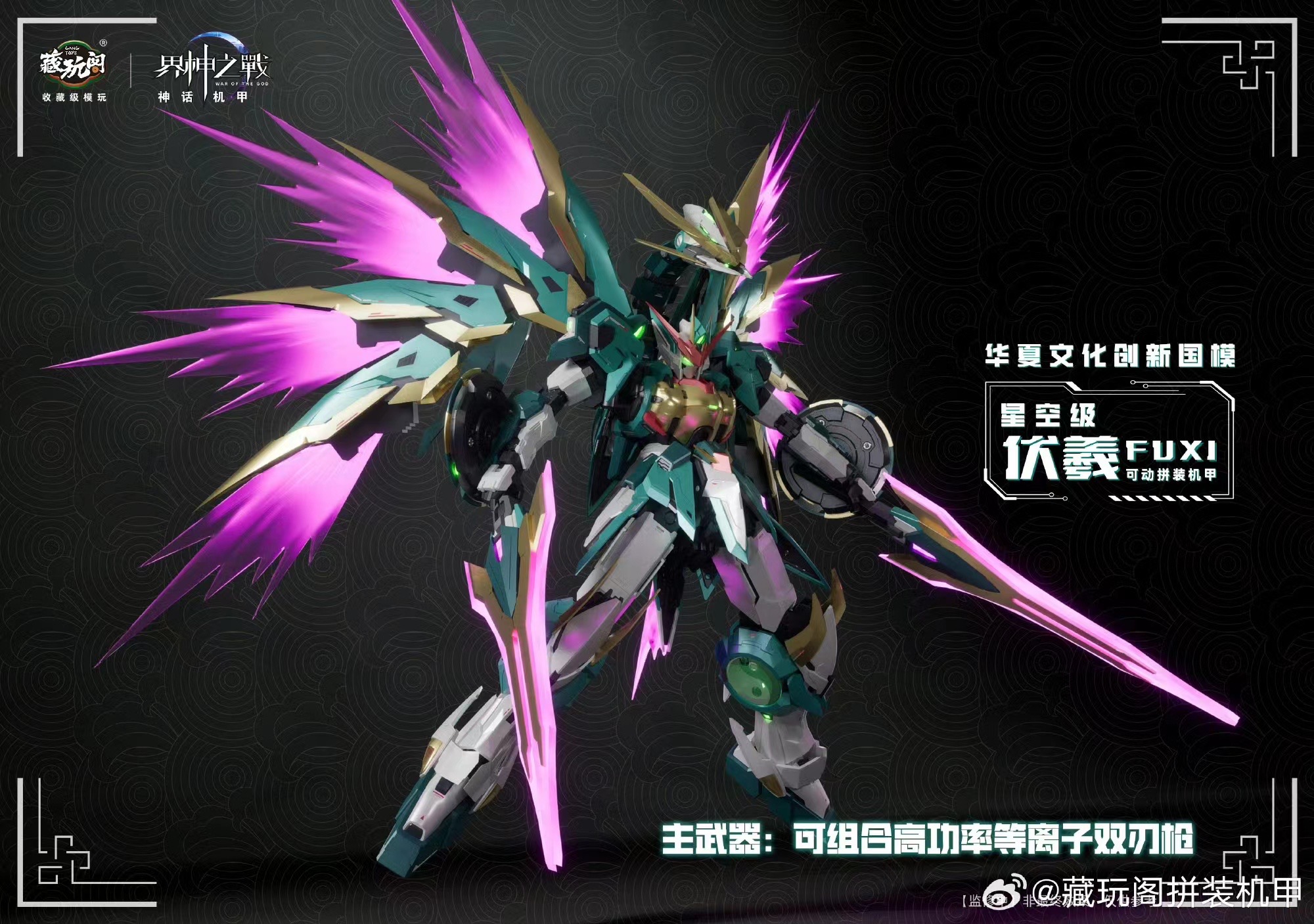 1/100 War of the God Fuxi [Cang Toys]