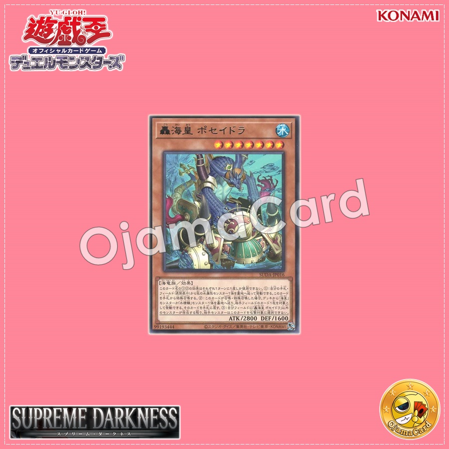 SUDA-JP016 : Poseidra, the Storming Atlantean / Poseidra, the Rumbling Sea Emperor (Rare)