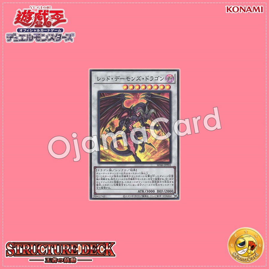 SD46-JPP01 : Red Dragon Archfiend / Red Daemon's Dragon (Super Rare)
