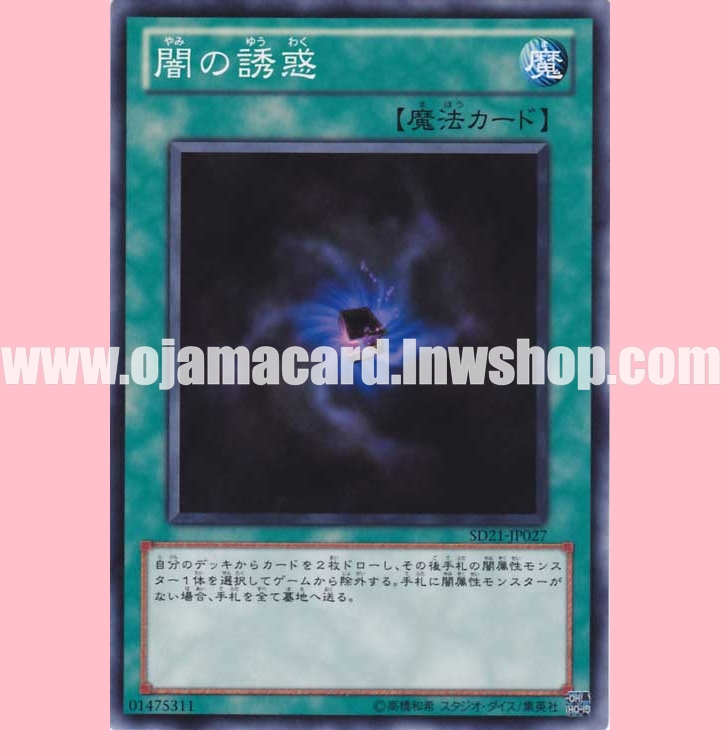 SD21-JP027 : Allure of Darkness (Common)