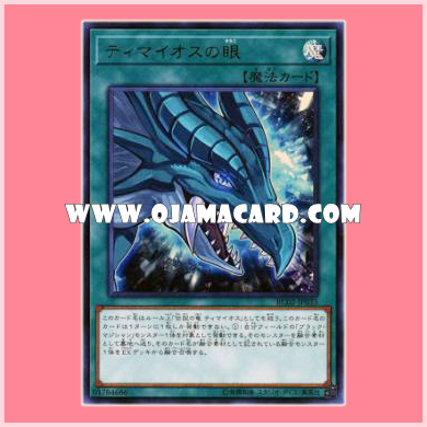 RC02-JP035 : The Eye of Timaeus (Ultra Rare)