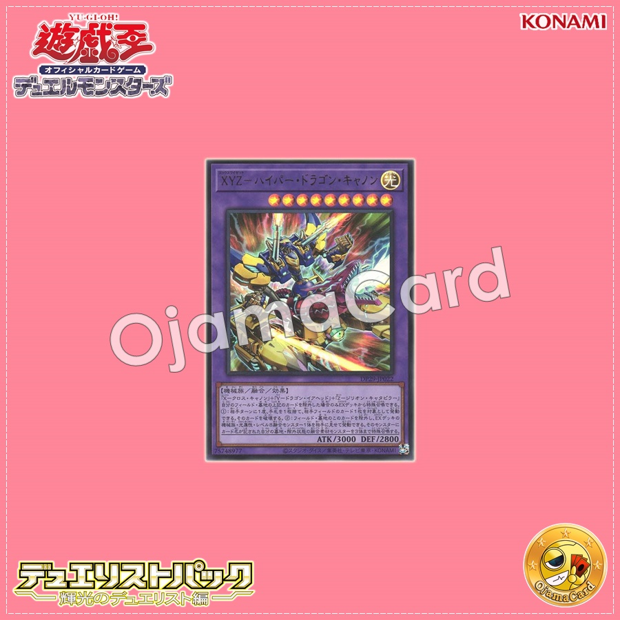DP29-JP022 : XYZ-Hyper Dragon Cannon (Ultra Rare)