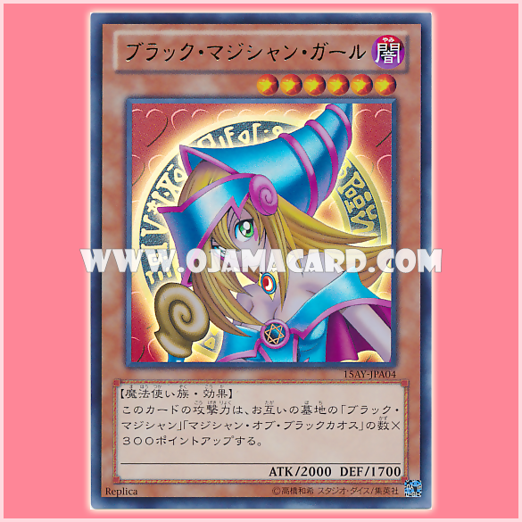 15AY-JPA04 : Dark Magician Girl / Black Magician Girl (Ultra Rare)