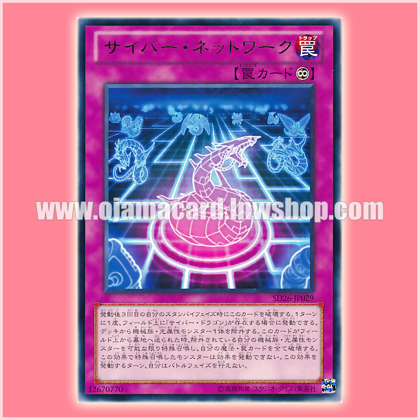 SD26-JP029 : Cyber Network (Rare)