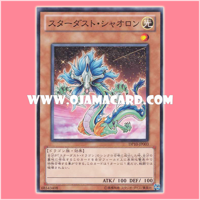 DP10-JP003 : Stardust Xiaolong (Common) 98%-99%
