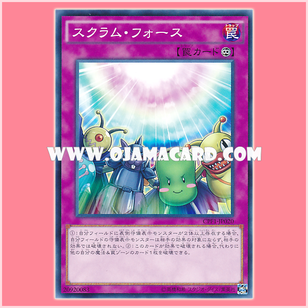 CPF1-JP020 : Scrum Force (Common)