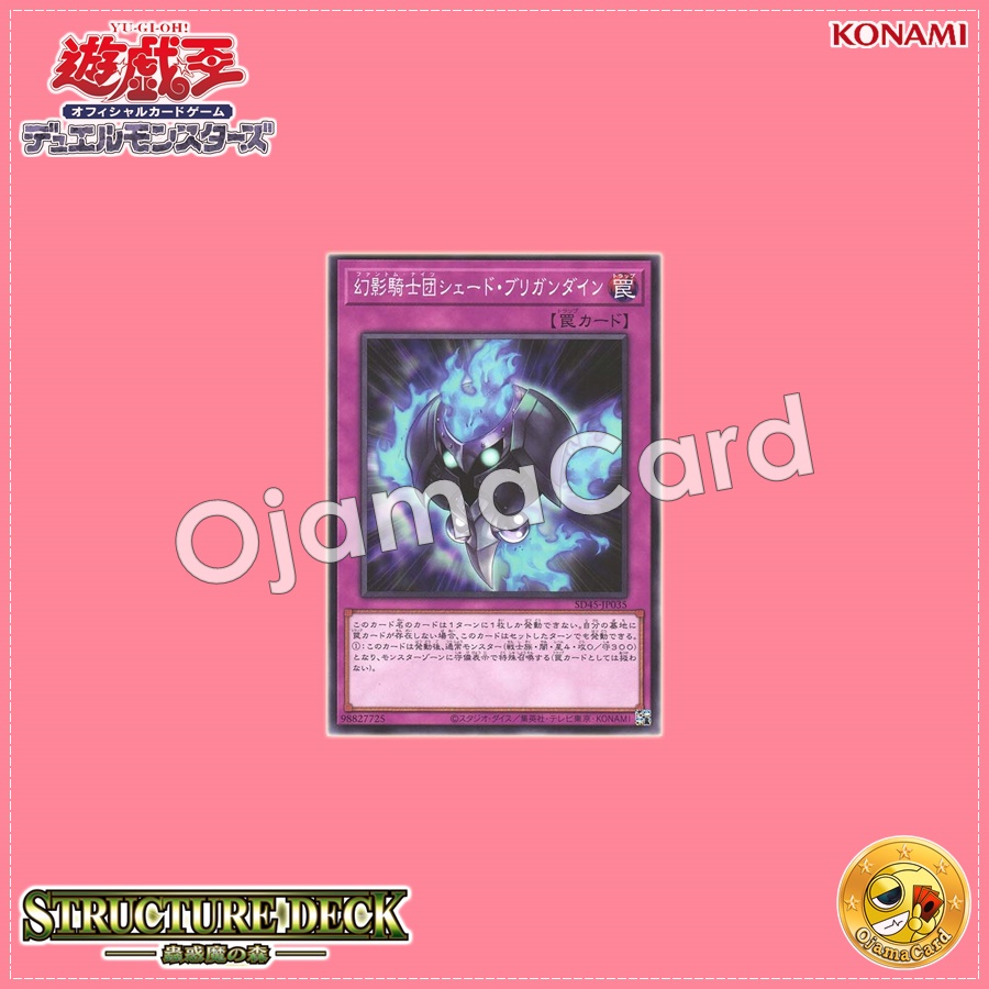 SD45-JP035 : The Phantom Knights of Shade Brigandine / Phantom Knights Shade Brigandine (Common)