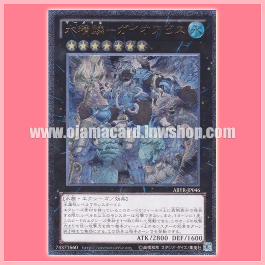 ABYR-JP046 : Mermail Abyssgaios / Mermail Gaioabyss (Ultimate Rare)