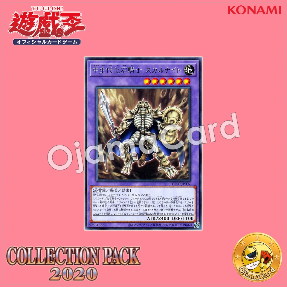 CP20-JP007 : Fossil Warrior Skull Knight / Mesozoic Fossil Knight Skullknight (Rare)