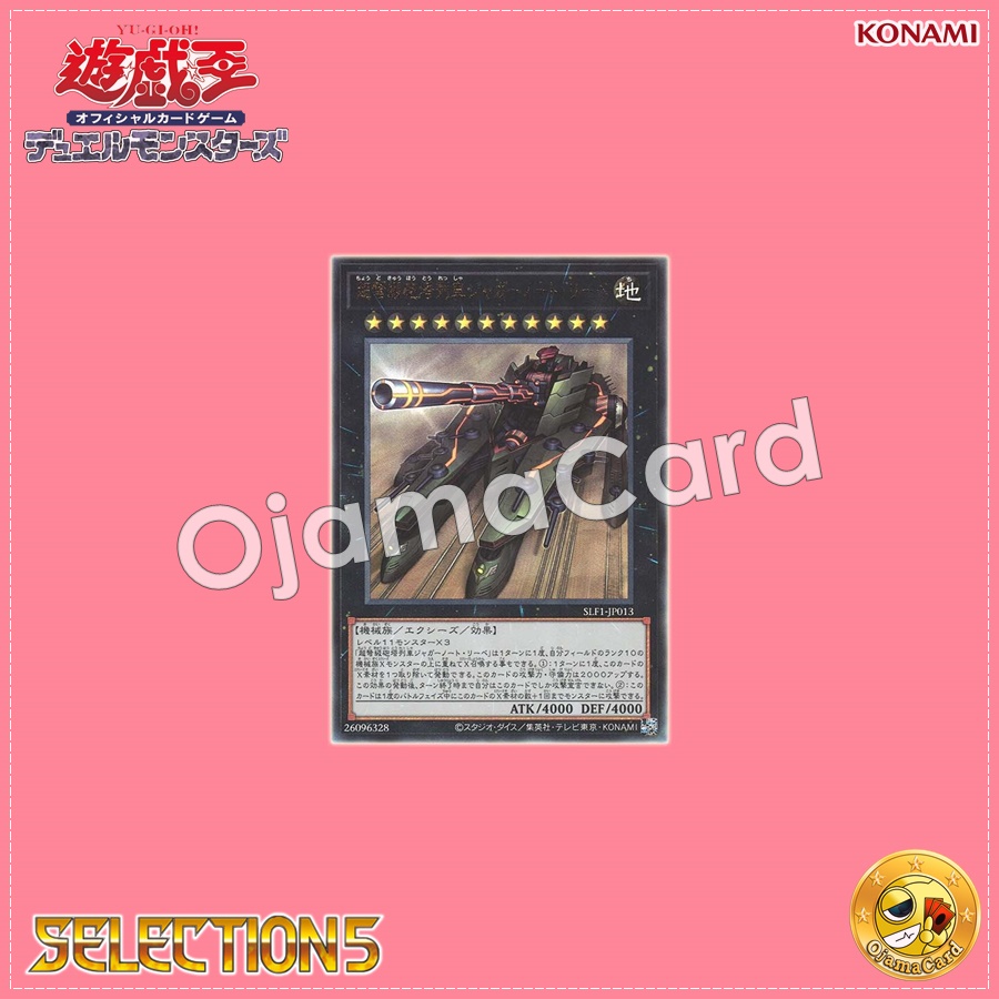 SLF1-JP013 : Superdreadnought Rail Cannon Juggernaut Liebe / Superdreadnought Gun Turret Train Juggernaut Liebe (Ultimate Rare)