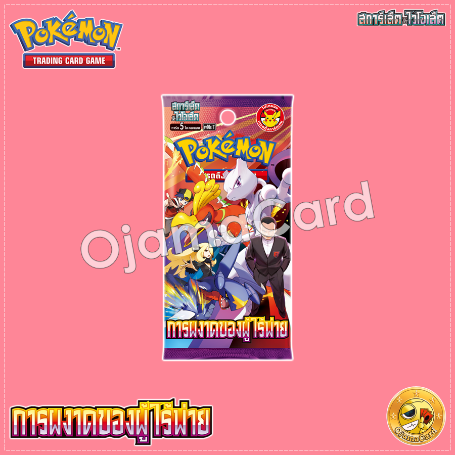 Pokémon TCG Scarlet & Violet (สการ์เล็ต & ไวโอเล็ต) — การผงาดของผู้ไร้พ่าย (Heat Wave Arena & Glory of Team Rocket) [SV10ST]「1 Pack」