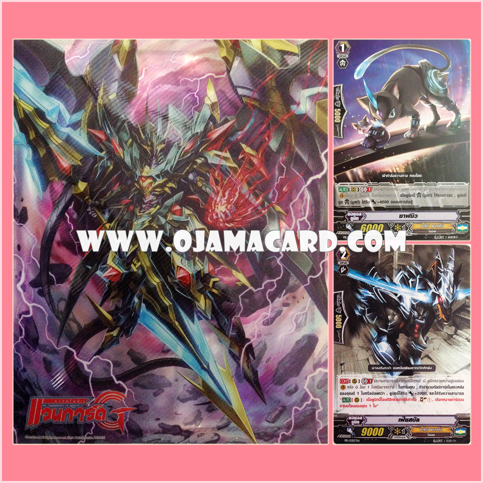 VG Card Binder 4 Pocket Vol.8 - Dark Dragon, Phantom Blaster "Diablo" + PR/0311TH : ซาฟมิว (Sabmyu) + PR/0313TH : เฟียสบัล (Fiercebau)