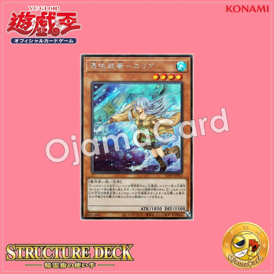 SD39-JPP02 : Familiar-Possessed - Eria / Possession-Equipped - Eria「alternate art」(Secret Rare)
